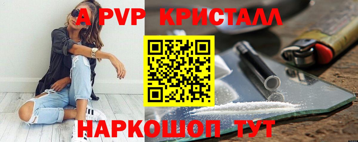 A-PVP крисы CK  APVP кристаллы  A-PVP VHQ  Брянск  Alpha PVP  Вход с VPN 