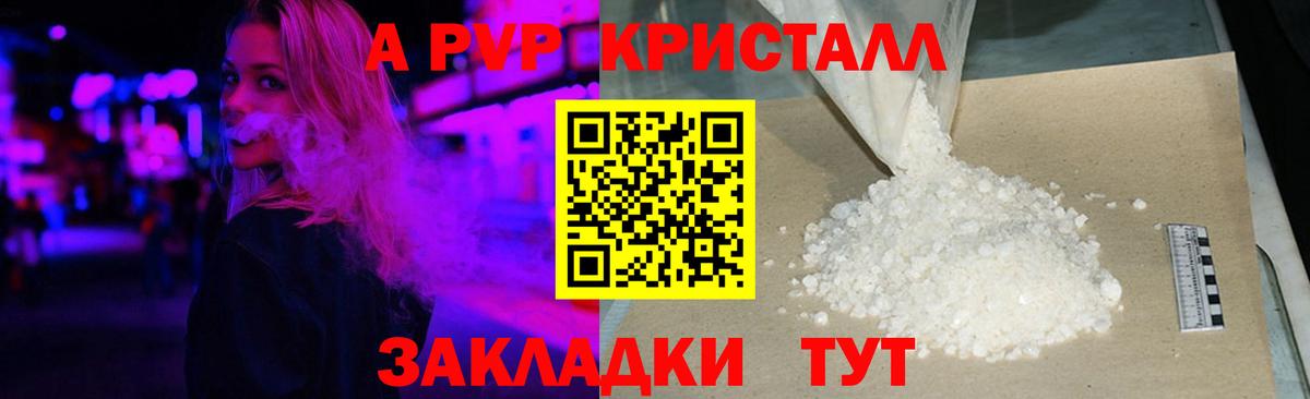 А ПВП крисы CK  A-PVP СК  Брянск  Alpha PVP мука 