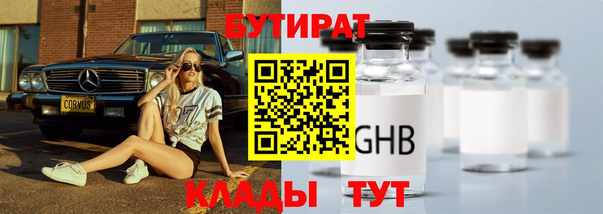 Бутират оксана  БУТИРАТ  Брянск  Вход с VPN 