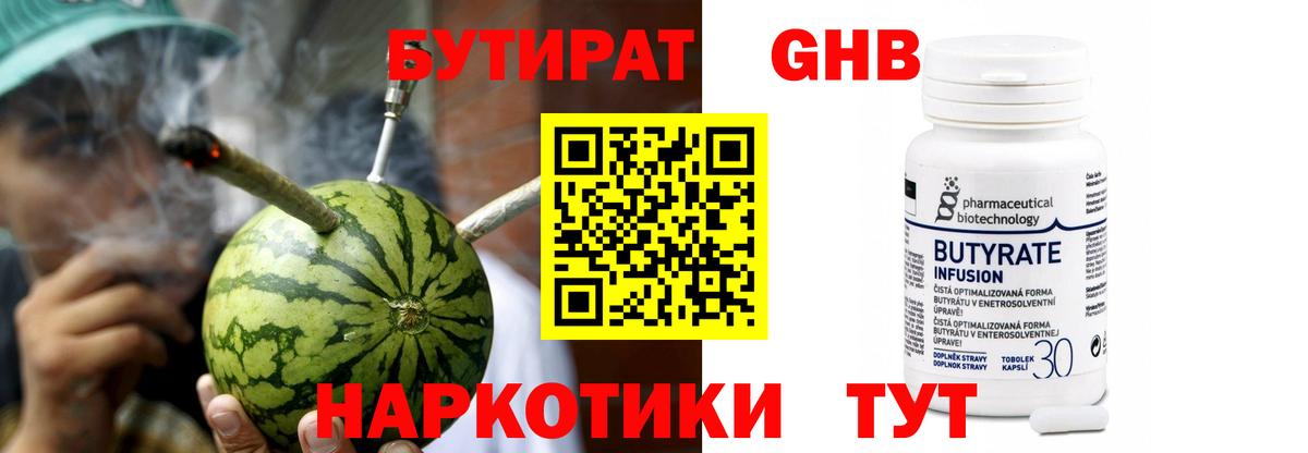 Бутират GHB  Брянск 
