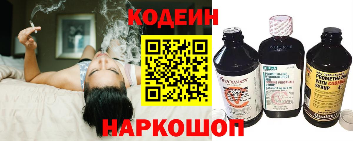 Codein Purple Drank  Вход с VPN  Брянск 