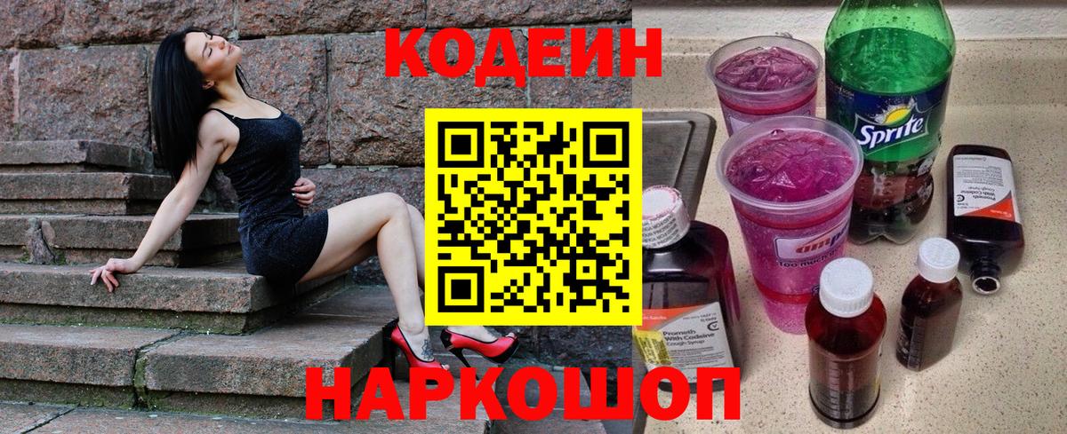Кодеиновый сироп Lean Purple Drank  Брянск 