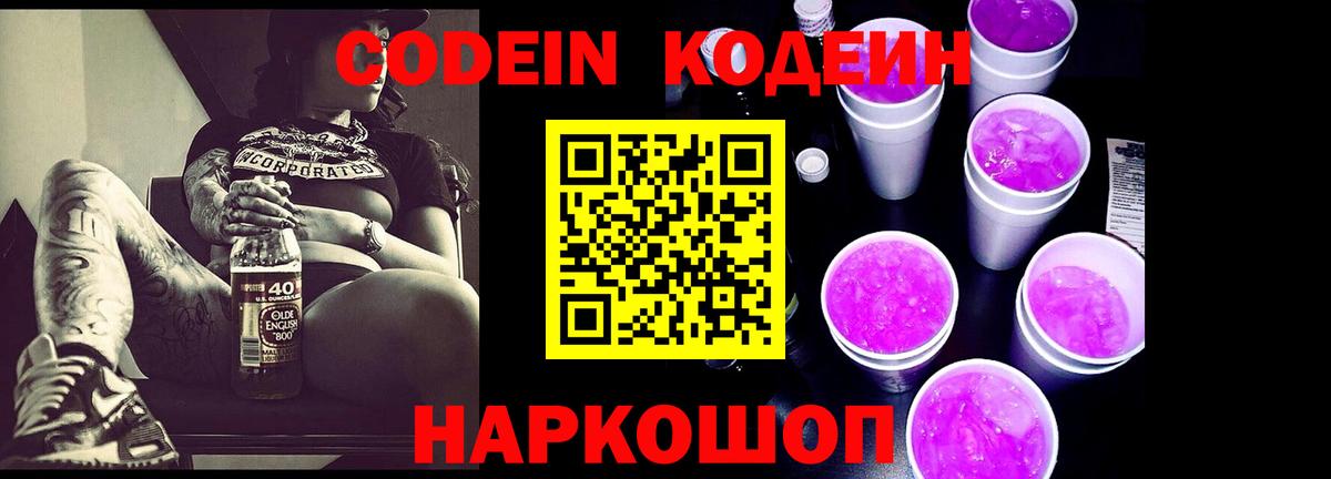 Кодеин напиток Lean (лин) Брянск